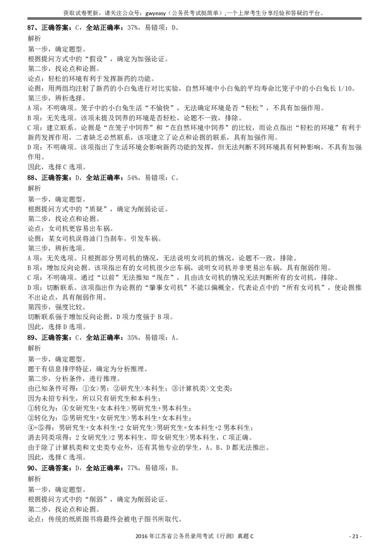 2016年0312江苏公务员考试《行测》真题（C卷）参考答案及解析_国考省考_省考真题_15江苏公务员考试真题pdf版_江苏公务员考试真题&mdash;&mdash;行测08-25_行测答案及解析