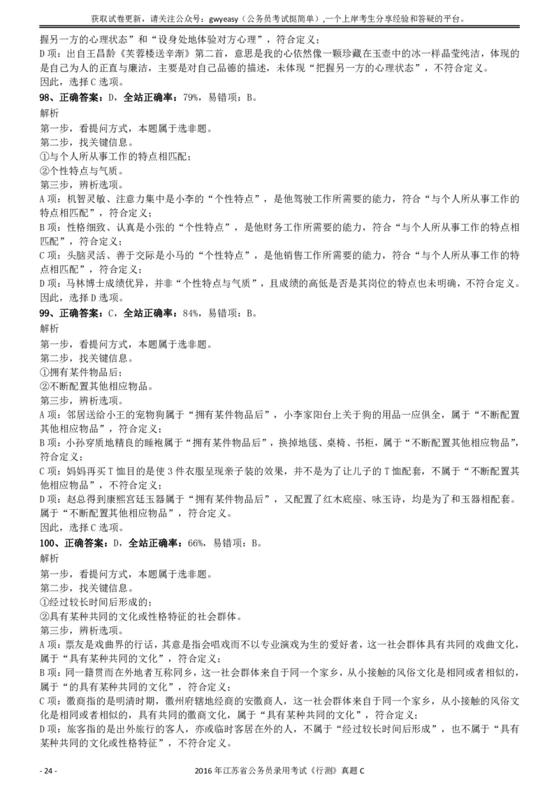 2016年0312江苏公务员考试《行测》真题（C卷）参考答案及解析_国考省考_省考真题_15江苏公务员考试真题pdf版_江苏公务员考试真题&mdash;&mdash;行测08-25_行测答案及解析