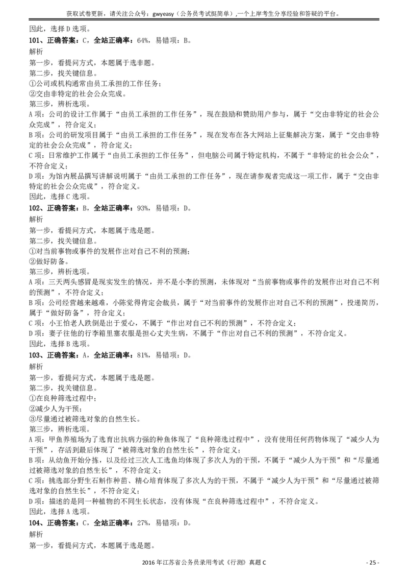 2016年0312江苏公务员考试《行测》真题（C卷）参考答案及解析_国考省考_省考真题_15江苏公务员考试真题pdf版_江苏公务员考试真题&mdash;&mdash;行测08-25_行测答案及解析