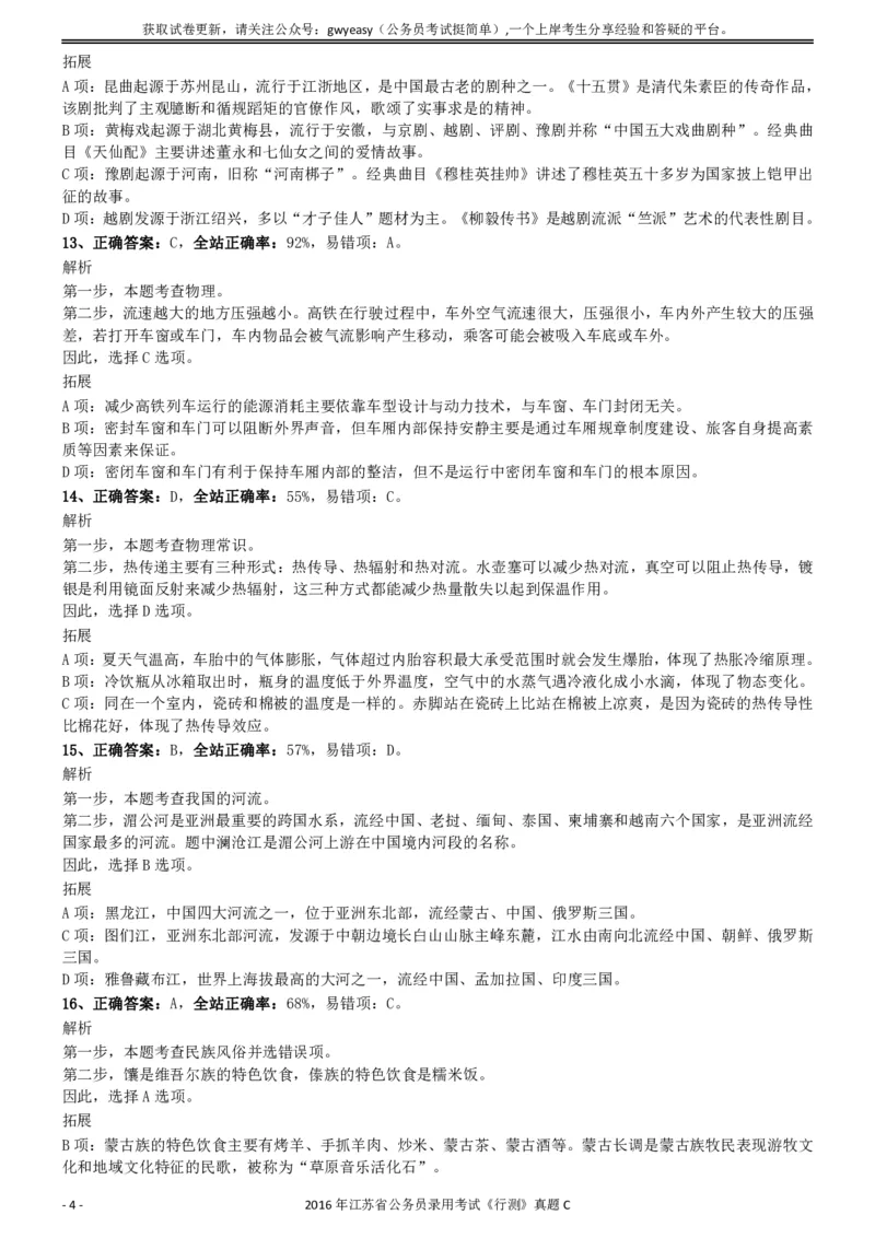 2016年0312江苏公务员考试《行测》真题（C卷）参考答案及解析_国考省考_省考真题_15江苏公务员考试真题pdf版_江苏公务员考试真题&mdash;&mdash;行测08-25_行测答案及解析