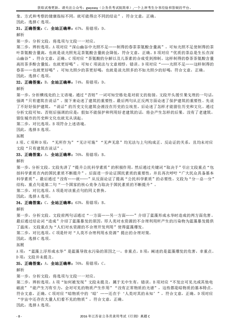 2016年0312江苏公务员考试《行测》真题（C卷）参考答案及解析_国考省考_省考真题_15江苏公务员考试真题pdf版_江苏公务员考试真题&mdash;&mdash;行测08-25_行测答案及解析