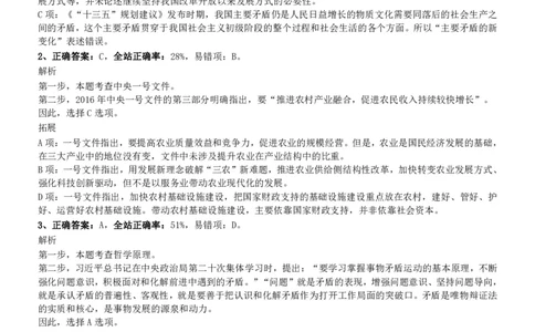 2016年0312江苏公务员考试《行测》真题（C卷）参考答案及解析_国考省考_省考真题_15江苏公务员考试真题pdf版_江苏公务员考试真题&mdash;&mdash;行测08-25_行测答案及解析