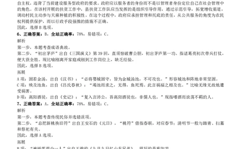 2016年0312江苏公务员考试《行测》真题（C卷）参考答案及解析_国考省考_省考真题_15江苏公务员考试真题pdf版_江苏公务员考试真题&mdash;&mdash;行测08-25_行测答案及解析