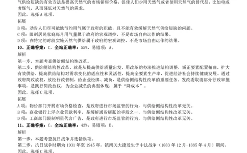 2016年0312江苏公务员考试《行测》真题（C卷）参考答案及解析_国考省考_省考真题_15江苏公务员考试真题pdf版_江苏公务员考试真题&mdash;&mdash;行测08-25_行测答案及解析