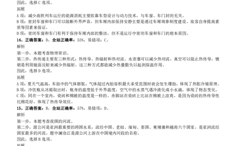 2016年0312江苏公务员考试《行测》真题（C卷）参考答案及解析_国考省考_省考真题_15江苏公务员考试真题pdf版_江苏公务员考试真题&mdash;&mdash;行测08-25_行测答案及解析