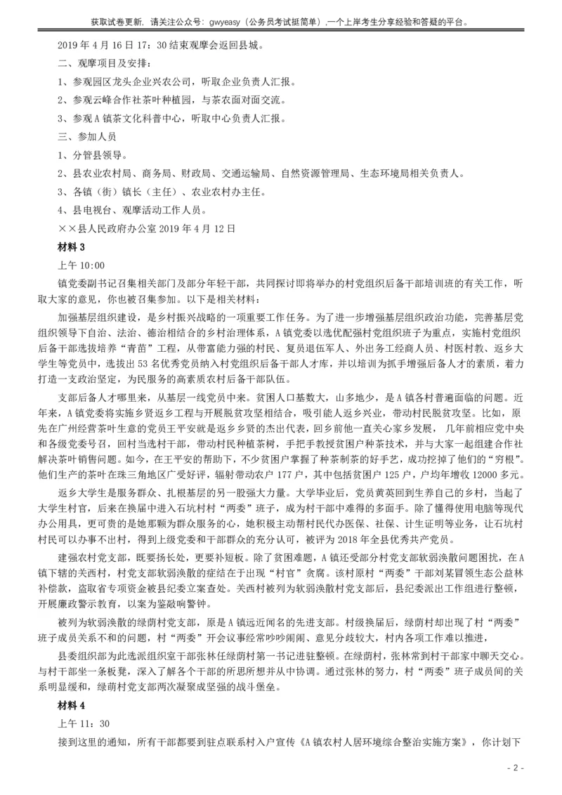 2019年广东公务员考试申论真题及答案（乡镇级）_国考省考_省考真题_05广东公务员考试真题pdf版_广东公务员考试真题&mdash;&mdash;申论03-24