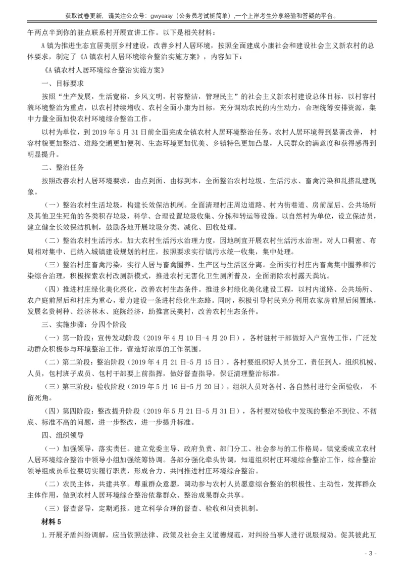 2019年广东公务员考试申论真题及答案（乡镇级）_国考省考_省考真题_05广东公务员考试真题pdf版_广东公务员考试真题&mdash;&mdash;申论03-24