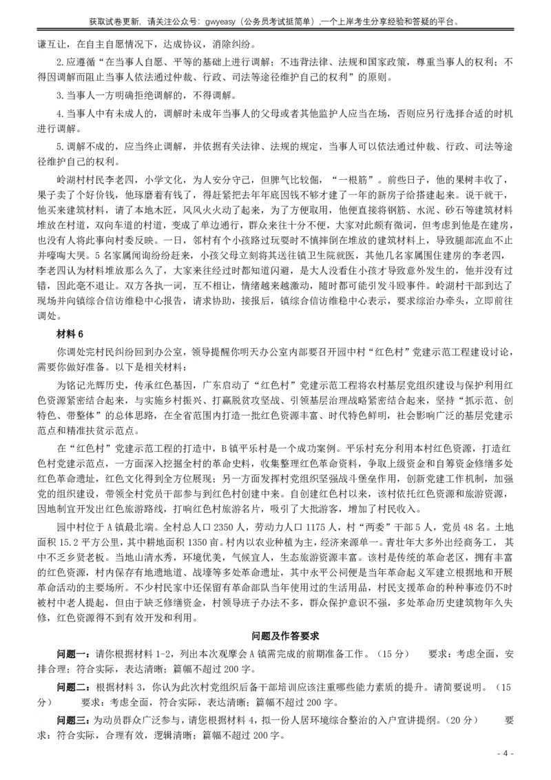 2019年广东公务员考试申论真题及答案（乡镇级）_国考省考_省考真题_05广东公务员考试真题pdf版_广东公务员考试真题&mdash;&mdash;申论03-24