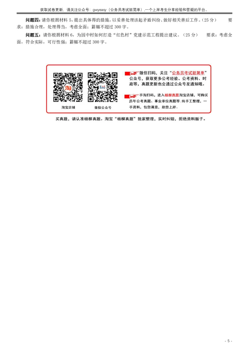 2019年广东公务员考试申论真题及答案（乡镇级）_国考省考_省考真题_05广东公务员考试真题pdf版_广东公务员考试真题&mdash;&mdash;申论03-24