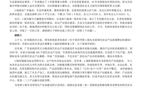 2019年广东公务员考试申论真题及答案（乡镇级）_国考省考_省考真题_05广东公务员考试真题pdf版_广东公务员考试真题&mdash;&mdash;申论03-24