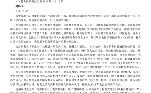 2019年广东公务员考试申论真题及答案（乡镇级）_国考省考_省考真题_05广东公务员考试真题pdf版_广东公务员考试真题&mdash;&mdash;申论03-24