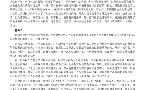 2019年广东公务员考试申论真题及答案（乡镇级）_国考省考_省考真题_05广东公务员考试真题pdf版_广东公务员考试真题&mdash;&mdash;申论03-24