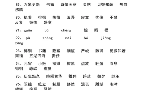 小升初语文提分专练01字音答案_26年小升初语文《提分专练》_小升初语文提分专练01字音