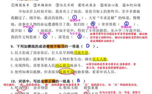 小升初语文提分专练03词语理解与运用解析（20页）_26年小升初语文《提分专练》_小升初语文提分专练03词语理解与运用