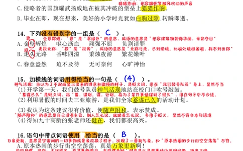 小升初语文提分专练03词语理解与运用解析（20页）_26年小升初语文《提分专练》_小升初语文提分专练03词语理解与运用