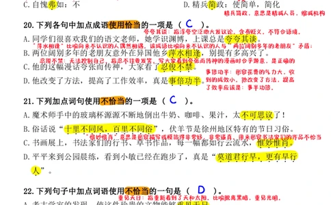 小升初语文提分专练03词语理解与运用解析（20页）_26年小升初语文《提分专练》_小升初语文提分专练03词语理解与运用
