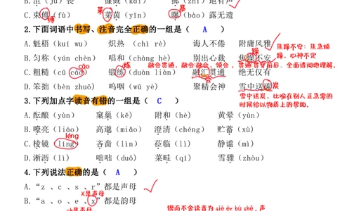 小升初语文提分专练01字音解析（15页)_26年小升初语文《提分专练》_小升初语文提分专练01字音