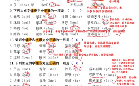 小升初语文提分专练01字音解析（15页)_26年小升初语文《提分专练》_小升初语文提分专练01字音