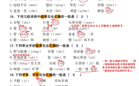 小升初语文提分专练01字音解析（15页)_26年小升初语文《提分专练》_小升初语文提分专练01字音