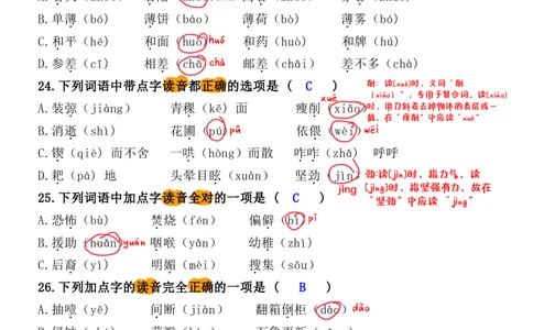 小升初语文提分专练01字音解析（15页)_26年小升初语文《提分专练》_小升初语文提分专练01字音