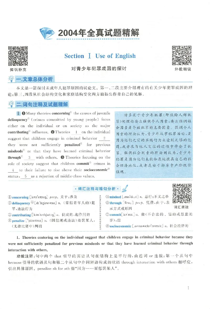 黄皮书--2004年真题解析（英语一）_考研英语真题（英一＋英二）_1980-2025真题一定要先转存再观看（否则资料不完整）_考研英语二历年真题_赠送：真题逐词翻译（2005-2023年）_英语二