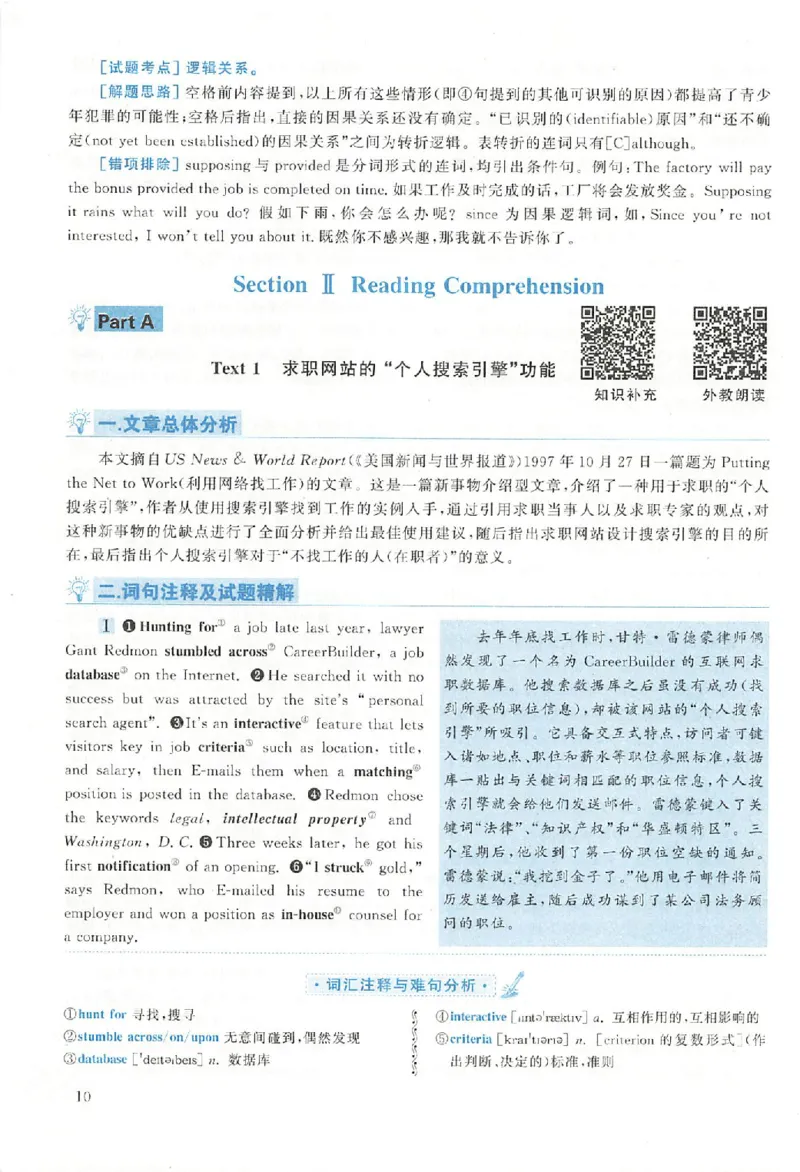 黄皮书--2004年真题解析（英语一）_考研英语真题（英一＋英二）_1980-2025真题一定要先转存再观看（否则资料不完整）_考研英语二历年真题_赠送：真题逐词翻译（2005-2023年）_英语二