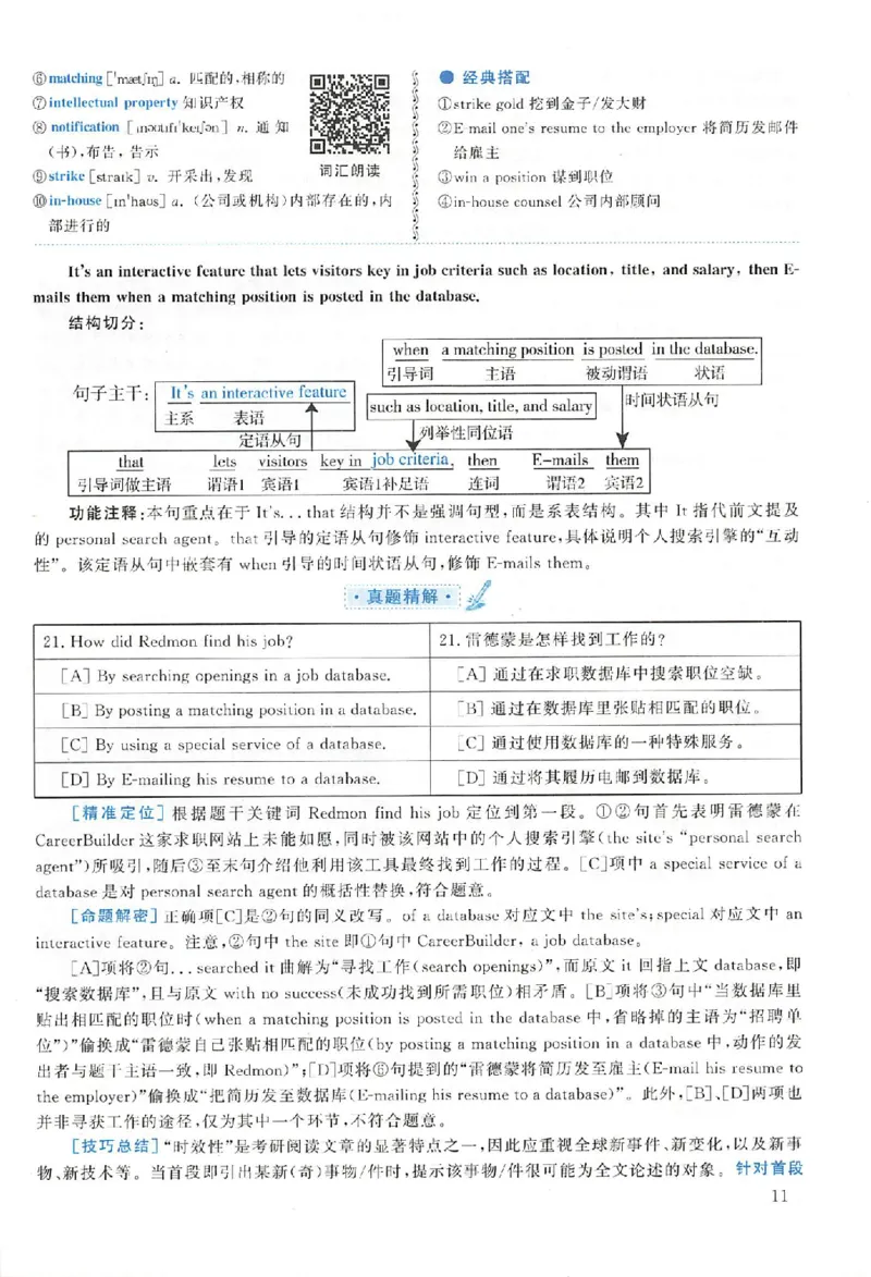 黄皮书--2004年真题解析（英语一）_考研英语真题（英一＋英二）_1980-2025真题一定要先转存再观看（否则资料不完整）_考研英语二历年真题_赠送：真题逐词翻译（2005-2023年）_英语二