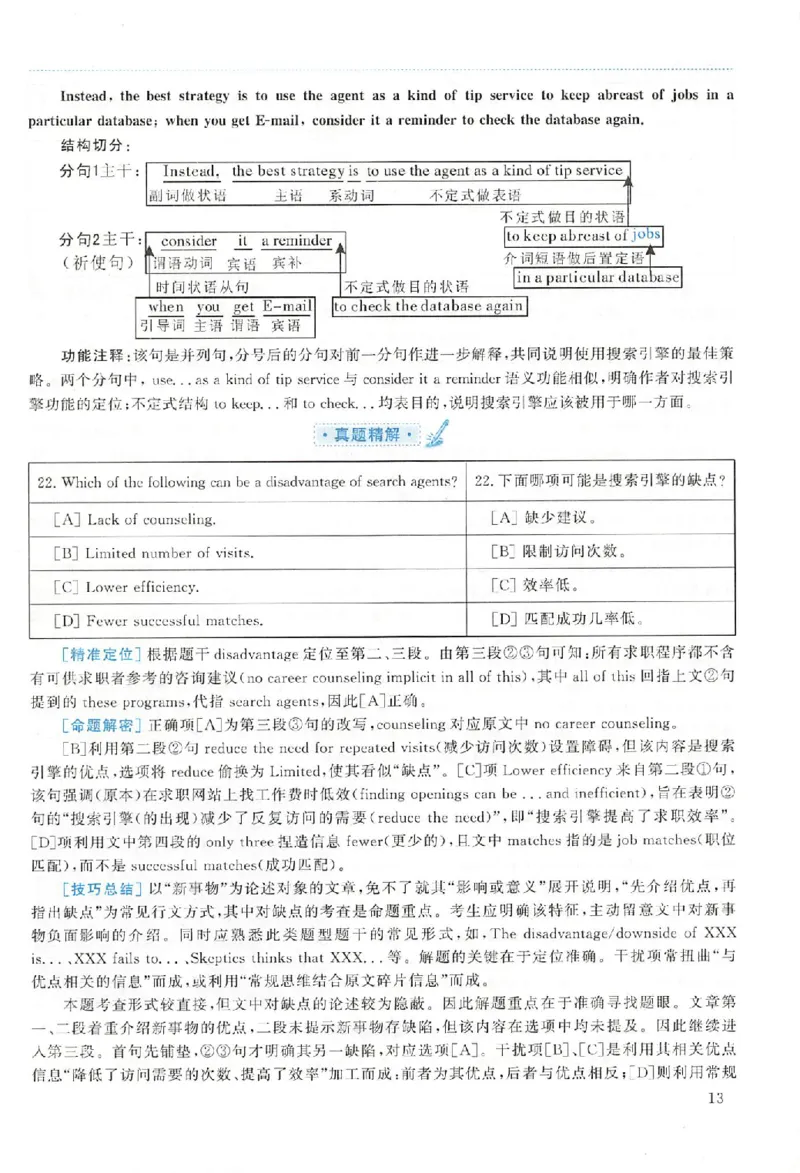 黄皮书--2004年真题解析（英语一）_考研英语真题（英一＋英二）_1980-2025真题一定要先转存再观看（否则资料不完整）_考研英语二历年真题_赠送：真题逐词翻译（2005-2023年）_英语二