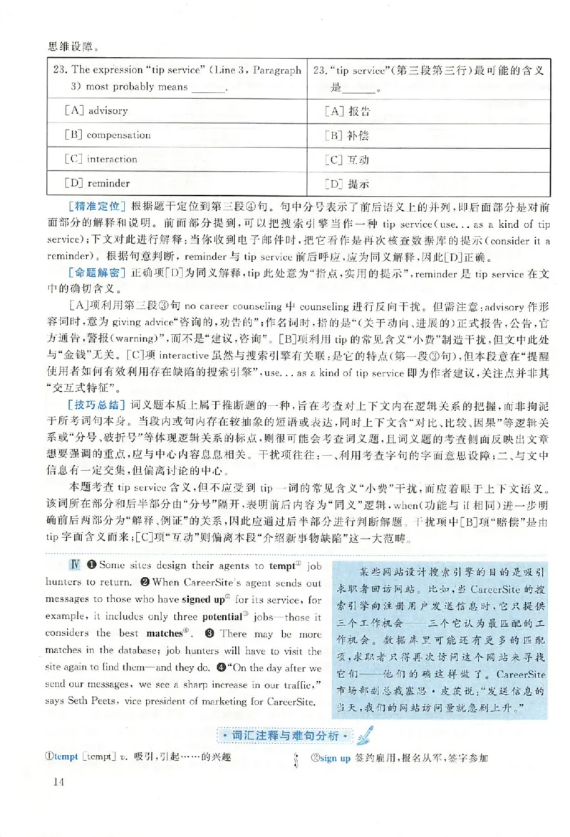 黄皮书--2004年真题解析（英语一）_考研英语真题（英一＋英二）_1980-2025真题一定要先转存再观看（否则资料不完整）_考研英语二历年真题_赠送：真题逐词翻译（2005-2023年）_英语二