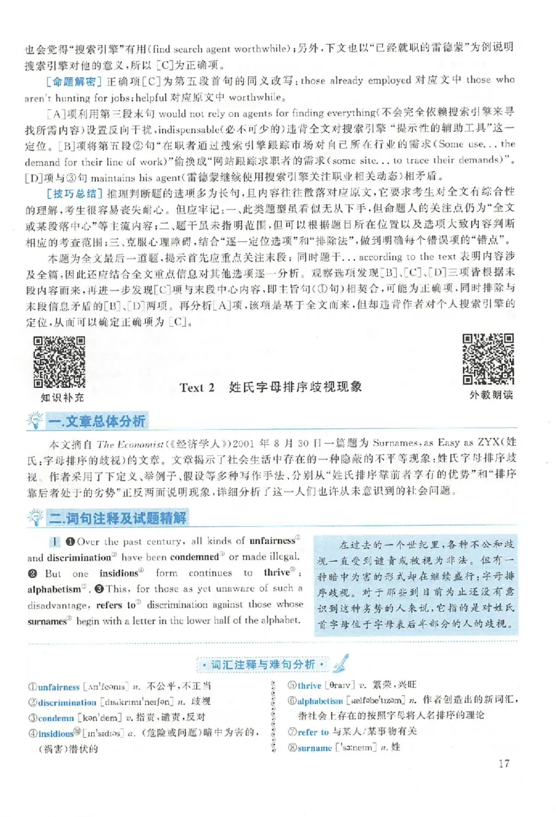 黄皮书--2004年真题解析（英语一）_考研英语真题（英一＋英二）_1980-2025真题一定要先转存再观看（否则资料不完整）_考研英语二历年真题_赠送：真题逐词翻译（2005-2023年）_英语二