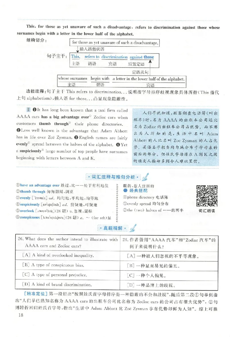 黄皮书--2004年真题解析（英语一）_考研英语真题（英一＋英二）_1980-2025真题一定要先转存再观看（否则资料不完整）_考研英语二历年真题_赠送：真题逐词翻译（2005-2023年）_英语二