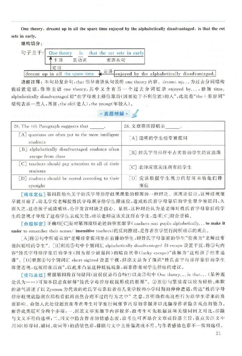 黄皮书--2004年真题解析（英语一）_考研英语真题（英一＋英二）_1980-2025真题一定要先转存再观看（否则资料不完整）_考研英语二历年真题_赠送：真题逐词翻译（2005-2023年）_英语二