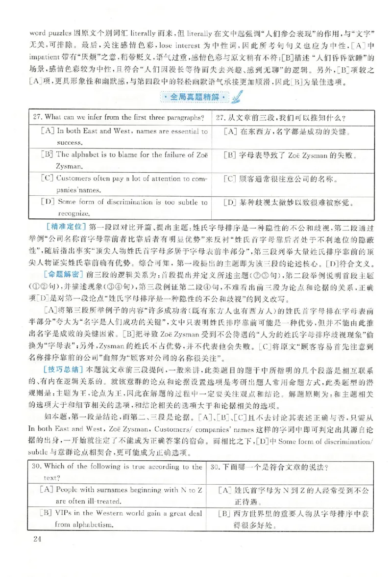 黄皮书--2004年真题解析（英语一）_考研英语真题（英一＋英二）_1980-2025真题一定要先转存再观看（否则资料不完整）_考研英语二历年真题_赠送：真题逐词翻译（2005-2023年）_英语二