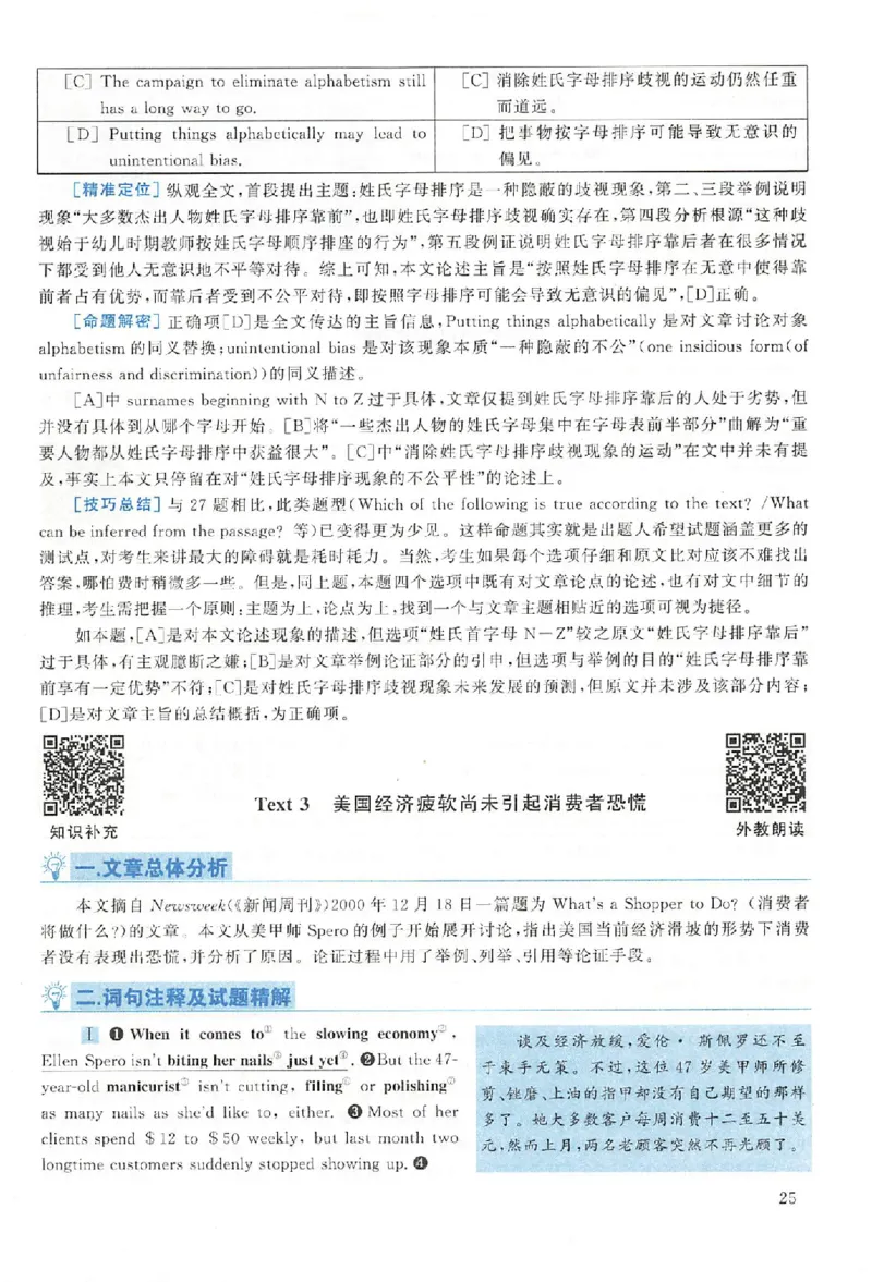 黄皮书--2004年真题解析（英语一）_考研英语真题（英一＋英二）_1980-2025真题一定要先转存再观看（否则资料不完整）_考研英语二历年真题_赠送：真题逐词翻译（2005-2023年）_英语二