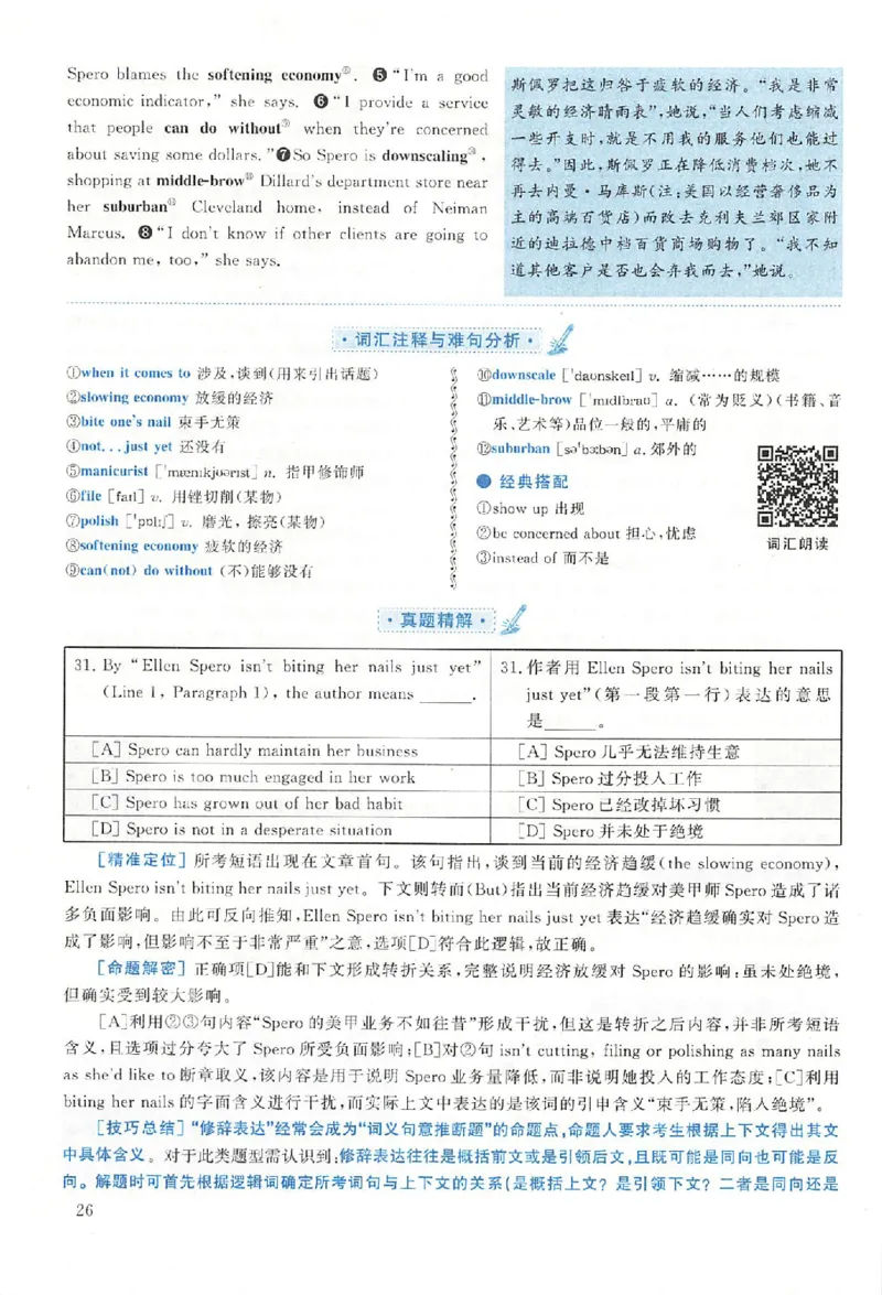黄皮书--2004年真题解析（英语一）_考研英语真题（英一＋英二）_1980-2025真题一定要先转存再观看（否则资料不完整）_考研英语二历年真题_赠送：真题逐词翻译（2005-2023年）_英语二