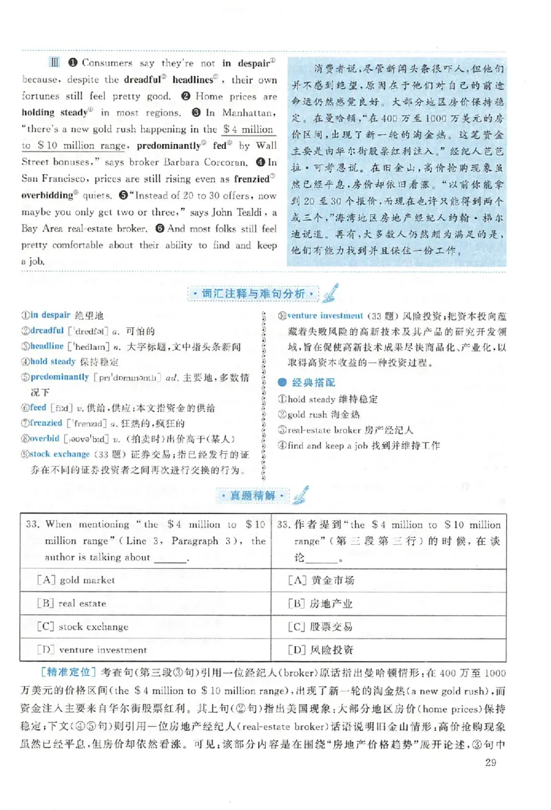黄皮书--2004年真题解析（英语一）_考研英语真题（英一＋英二）_1980-2025真题一定要先转存再观看（否则资料不完整）_考研英语二历年真题_赠送：真题逐词翻译（2005-2023年）_英语二