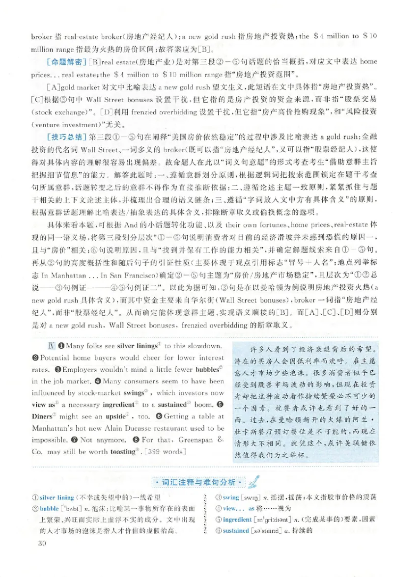 黄皮书--2004年真题解析（英语一）_考研英语真题（英一＋英二）_1980-2025真题一定要先转存再观看（否则资料不完整）_考研英语二历年真题_赠送：真题逐词翻译（2005-2023年）_英语二