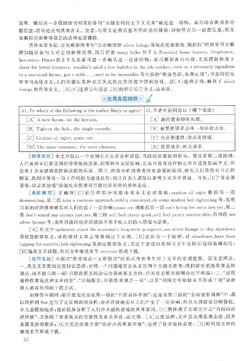黄皮书--2004年真题解析（英语一）_考研英语真题（英一＋英二）_1980-2025真题一定要先转存再观看（否则资料不完整）_考研英语二历年真题_赠送：真题逐词翻译（2005-2023年）_英语二