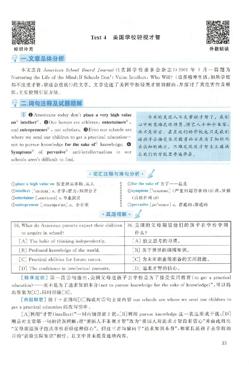 黄皮书--2004年真题解析（英语一）_考研英语真题（英一＋英二）_1980-2025真题一定要先转存再观看（否则资料不完整）_考研英语二历年真题_赠送：真题逐词翻译（2005-2023年）_英语二