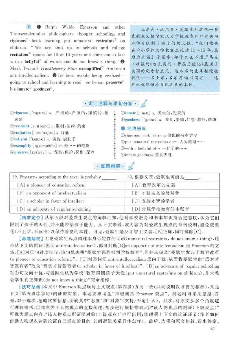 黄皮书--2004年真题解析（英语一）_考研英语真题（英一＋英二）_1980-2025真题一定要先转存再观看（否则资料不完整）_考研英语二历年真题_赠送：真题逐词翻译（2005-2023年）_英语二