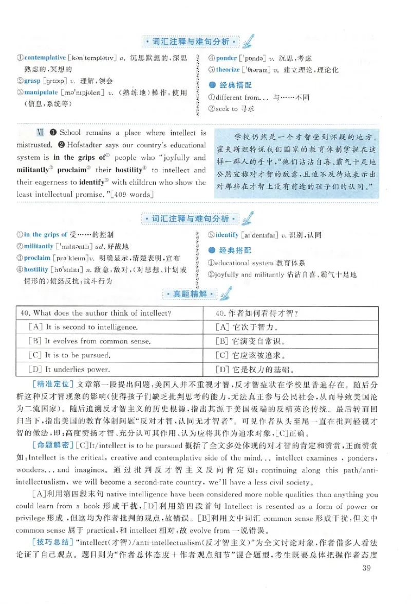 黄皮书--2004年真题解析（英语一）_考研英语真题（英一＋英二）_1980-2025真题一定要先转存再观看（否则资料不完整）_考研英语二历年真题_赠送：真题逐词翻译（2005-2023年）_英语二