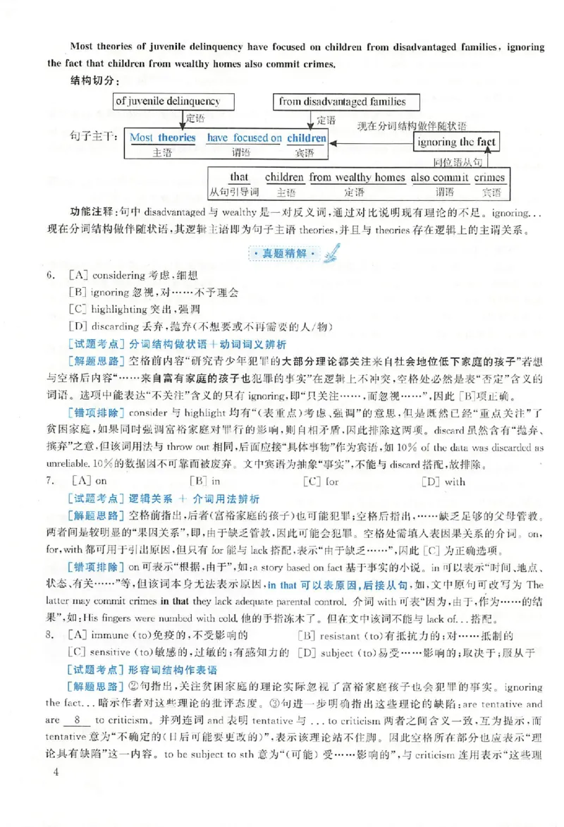 黄皮书--2004年真题解析（英语一）_考研英语真题（英一＋英二）_1980-2025真题一定要先转存再观看（否则资料不完整）_考研英语二历年真题_赠送：真题逐词翻译（2005-2023年）_英语二