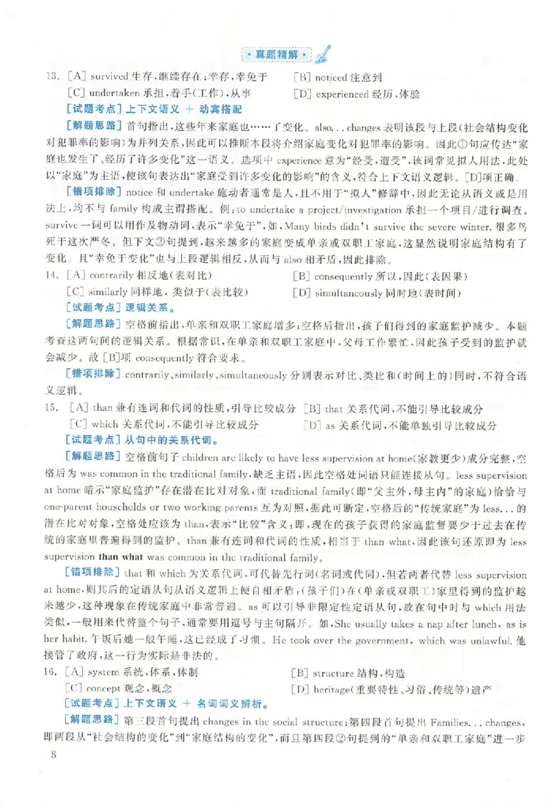 黄皮书--2004年真题解析（英语一）_考研英语真题（英一＋英二）_1980-2025真题一定要先转存再观看（否则资料不完整）_考研英语二历年真题_赠送：真题逐词翻译（2005-2023年）_英语二