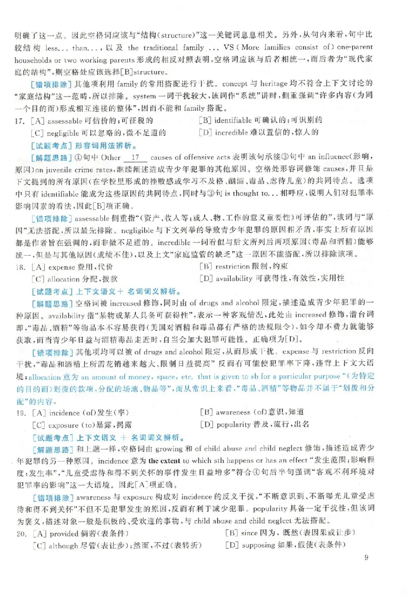 黄皮书--2004年真题解析（英语一）_考研英语真题（英一＋英二）_1980-2025真题一定要先转存再观看（否则资料不完整）_考研英语二历年真题_赠送：真题逐词翻译（2005-2023年）_英语二