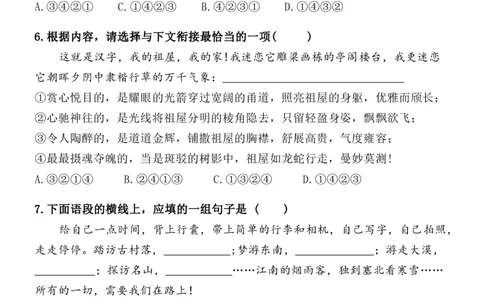 小升初语文提分专练07句子的衔接与排序（练习版）_26年小升初语文《提分专练》_小升初语文提分专练07句子的衔接与排序