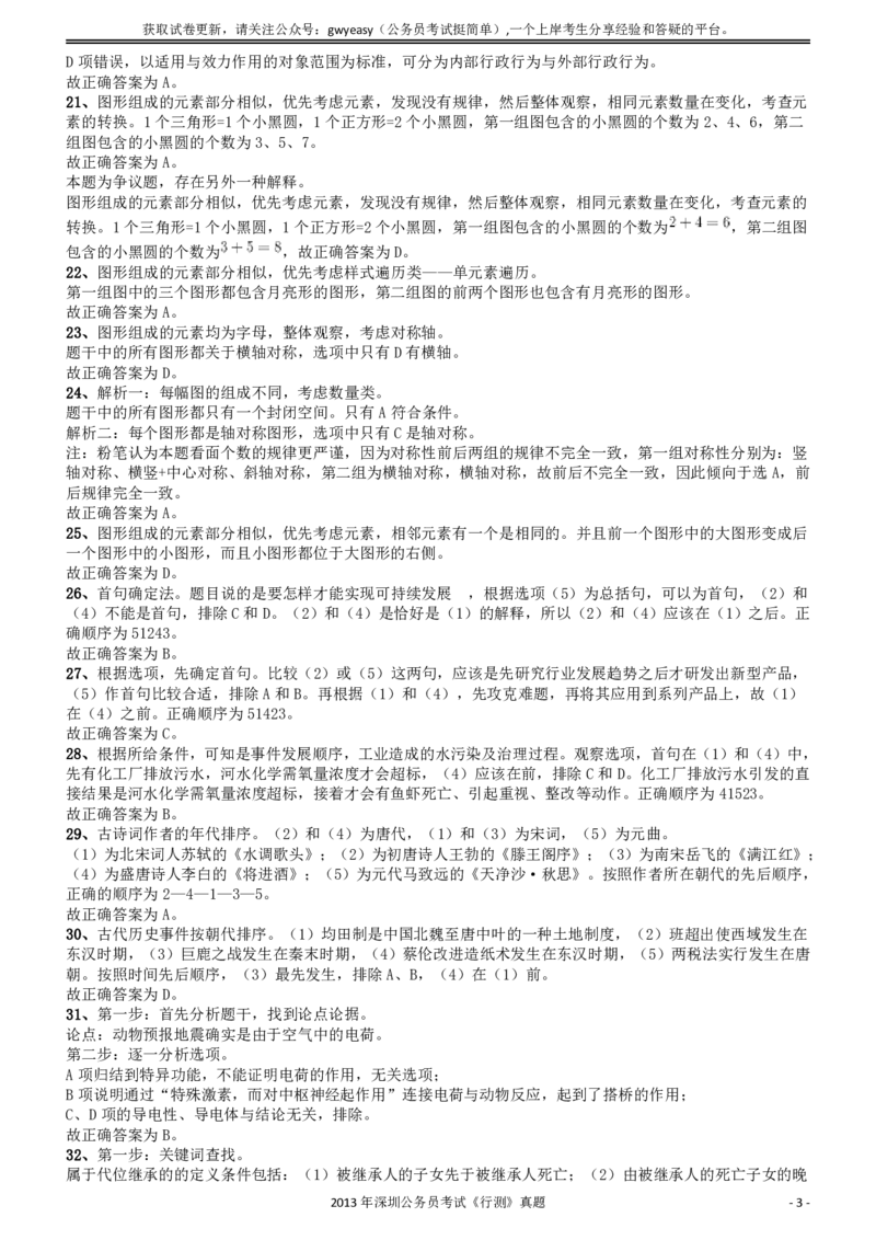 2013深圳市公务员录用考试《行测》真题答案及解析_国考省考_省考真题_33深圳公务员考试真题pdf版_深圳公务员考试真题&mdash;&mdash;行测（08~24年）_答案及解析