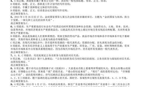 2013深圳市公务员录用考试《行测》真题答案及解析_国考省考_省考真题_33深圳公务员考试真题pdf版_深圳公务员考试真题&mdash;&mdash;行测（08~24年）_答案及解析