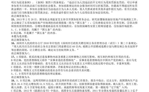 2013深圳市公务员录用考试《行测》真题答案及解析_国考省考_省考真题_33深圳公务员考试真题pdf版_深圳公务员考试真题&mdash;&mdash;行测（08~24年）_答案及解析