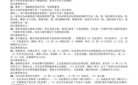 2013深圳市公务员录用考试《行测》真题答案及解析_国考省考_省考真题_33深圳公务员考试真题pdf版_深圳公务员考试真题&mdash;&mdash;行测（08~24年）_答案及解析