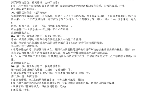 2013深圳市公务员录用考试《行测》真题答案及解析_国考省考_省考真题_33深圳公务员考试真题pdf版_深圳公务员考试真题&mdash;&mdash;行测（08~24年）_答案及解析
